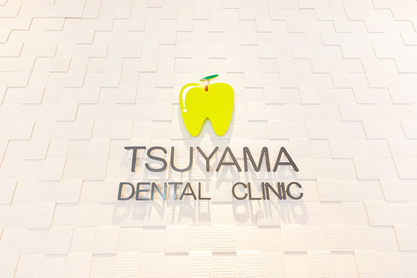 へんみ歯科イメージ